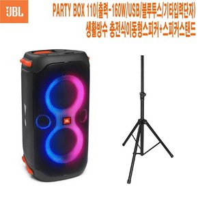 PARTY BOX 101 야외공연 파티룸 JBL 파티박스101