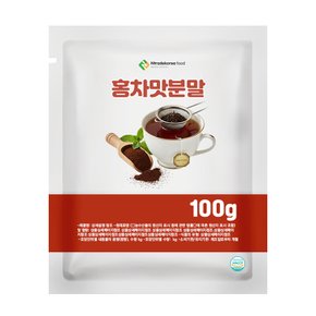 홍차맛분말 100g 샘플
