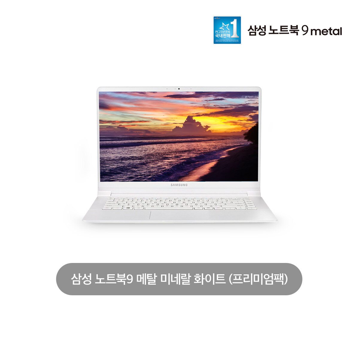 삼성 노트북9 메탈 프리미엄팩 Nt900X5H-K27W(화이트)+복합기+아카데미 사은품(한컴오피스외), Tv쇼핑의 신세계 :  Shinsegae Tv Shopping