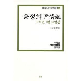 교보문고 윤정희(1931년 1월 18일생)