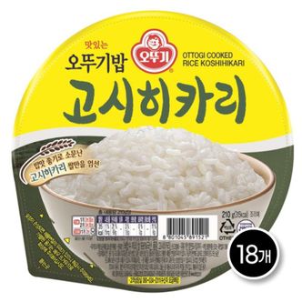 오뚜기 밥 고시히카리 210g x 18개[31483478]