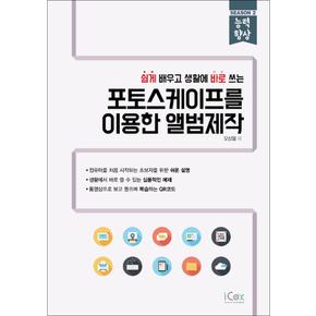 포토스케이프를 이용한 앨범제작