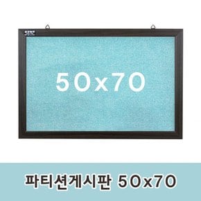 파티션게시판 50x70cm