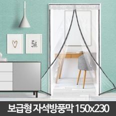 보급형자석방풍막(150x230)현관방풍비닐커튼 바람막이