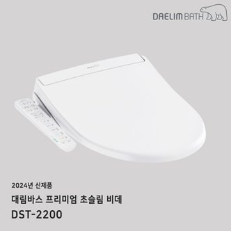  대림바스 DST-2200 초강력방수비데 리모콘IPX8 본체IPX5 자동살균기능LED무드등