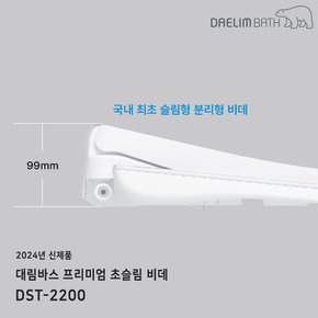 대림바스 DST-2200 초강력방수비데 리모콘IPX8 본체IPX5 자동살균기능LED무드등