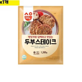 두부스테이크 삼양 식자재 1.2KgX1개 햄벅스테이크 육가공 즉석식품 안주