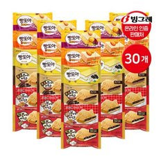 빙그레 붕어싸만코+빵또아 혼합 30개 (붕싸3종x5개+빵또아3종x5개)