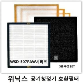 미세먼지 프리미엄 위닉스 공기청정기필터 호환필터 WSD-457PAW