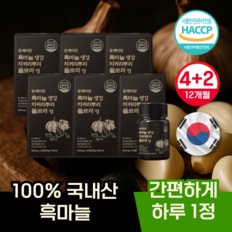 흑마늘 흙마늘 생강 치커리뿌리 플로라 60정 4+2개 12개월분
