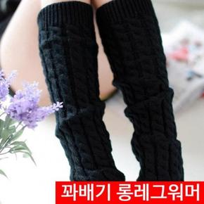 꽈배기 롱레그워머 발토시 (S8495402)