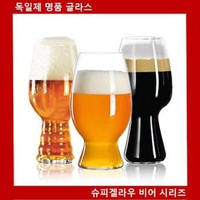 [ Top 100] 독일제 맥주잔 슈피겔라우 Beer Tasting Kit