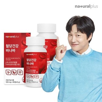  내츄럴플러스 혈당건강 바나바 90정 2박스 6개월분 / 식후 혈당상승 억제