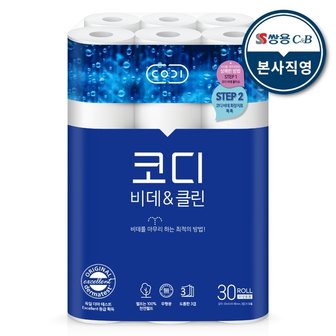 트렌드코디 코디 비데&클린 3겹 30m 30롤 1팩 천연펄프 화장지 휴지