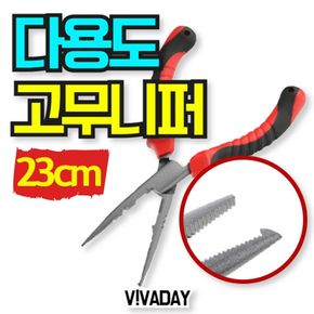 MY 다용도 고무 니퍼 플라이어 23cm