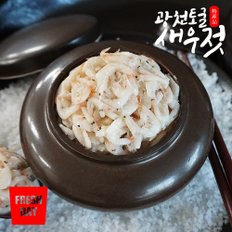 탱탱한 광천 토굴 새우젓 육젓 1kg