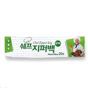 지퍼팩 쉐프 일회용지퍼백 특대 20매 30x35