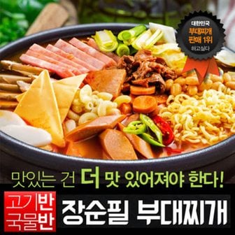  [장순필]국내산 돈육 100% 장순필 부대찌개-4팩