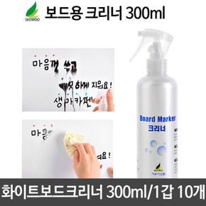 화이트보드 클리너 크리너 지우개 생잉크 300ml 10개