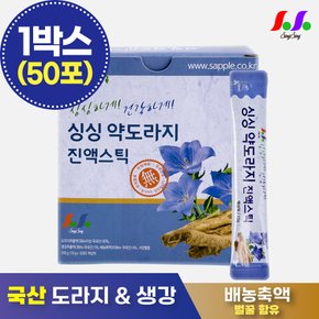 싱싱 약도라지 진액스틱 10g 1박스 50포