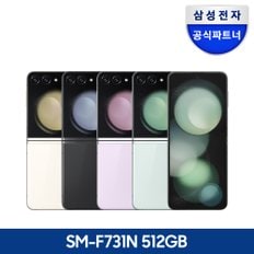 [케이스+필름+스마트태그2증정] 갤럭시 Z플립5 자급제 512GB