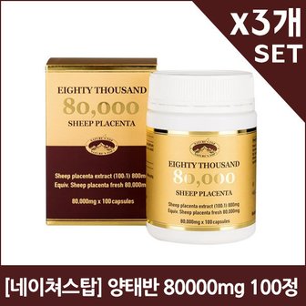  네이쳐스탑 호주 양태반 80,000mg 100정X3