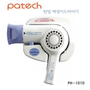 벽걸이드라이기/UN-A1015/한일전자/PH-1010/거치대 파테크 벽부착형 드라이어/화장실/욕실