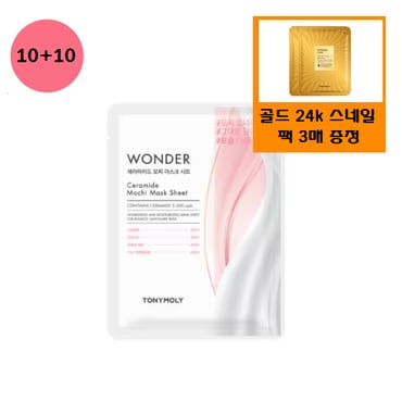 토니모리 (정품20매)원더 세라마이드 모찌 마스크시트+사은품/골드24k 스네일 마스크팩 3매 증정