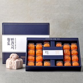 [선물가방 증정] 달콤 사르르 고당도 씨 없는 청도 반건시 곶감 선물세트 20입 중소과