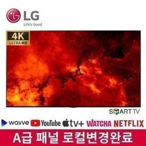 [리퍼] LG 75인치 나노셀 4K UHD TV 75NANO85 스마트 티비 수도권벽걸이