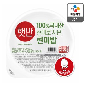 [본사배송] 햇반_100%현미로 지은밥 130G X 24개