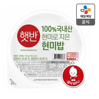 CJ제일제당 [본사배송] 햇반_100%현미로 지은밥 130G X 24개