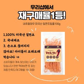 내츄럴칠면조힘줄100g