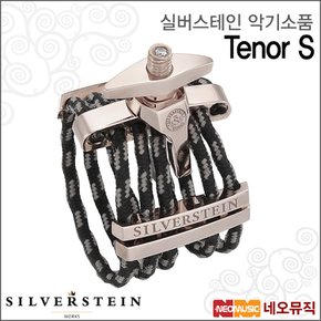 실버스테인악기소품 Tenor S /테너색소폰리가처/Estro