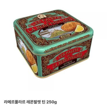 신세계 가공 라메르폴라르레몬시트론(틴)250g