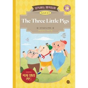 낭독하는 명작동화 Level 2-1 The Three Little Pigs (아기 돼지 삼 형제)