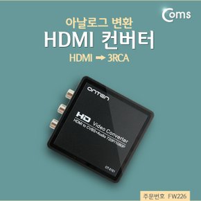 HDMI 컨버터 (HDMI에서 3RCA) 아날로그 변환 FW226