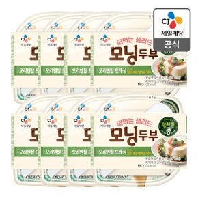 [본사배송] 행복한콩 모닝두부 오리엔탈 150g X 8개