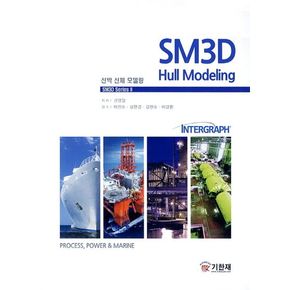 선박 선체 모델링(SM3D Hull Modeling)