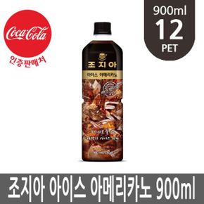 조지아 아이스아메리카노 900ml 12병 페트 1박스 커피