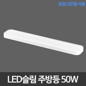 LED슬림시스템 주방등 욕실등 50W 삼성칩 LED주방등