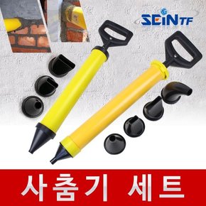 사춤기 세트 5p 6p 시멘트 몰탈 주입기 메꿈이 메꾸미  몰탈건 미장 작업