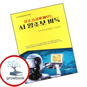카드10%) AI 왕초보 바둑