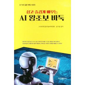 카드10%) AI 왕초보 바둑