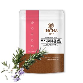 로즈마리 추출물 추출 분말 가루 파우더 차 200g 로즈마리추출물