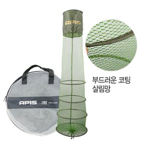 아피스 민물 코팅살림망 3단 튼튼한 어망 물고기 보관망 125cm