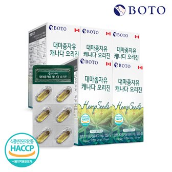 보뚜 대마종자유 캐나다 오리진 800mg 30캡슐 5박스