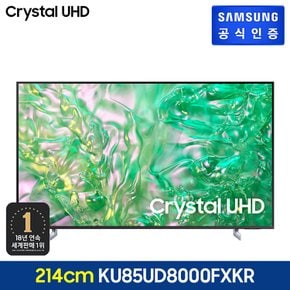 2024 Crystal UHD TV [KU85UD8000FXKR] (스탠드형)