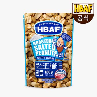 HBAF [본사직영]  로스티드앤솔티드 땅콩 120g