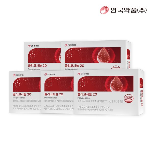 [안국약품] 폴리코사놀 20 300mg x 30정 5박스(5개월분)